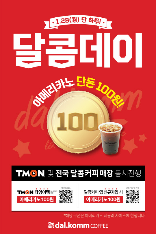 달콤데이 이벤트 <달콤커피 제공>
